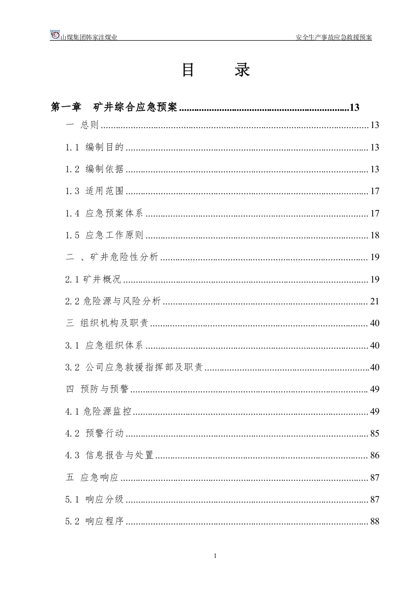 山煤集团韩家洼煤业最新事故预案学士学位论文