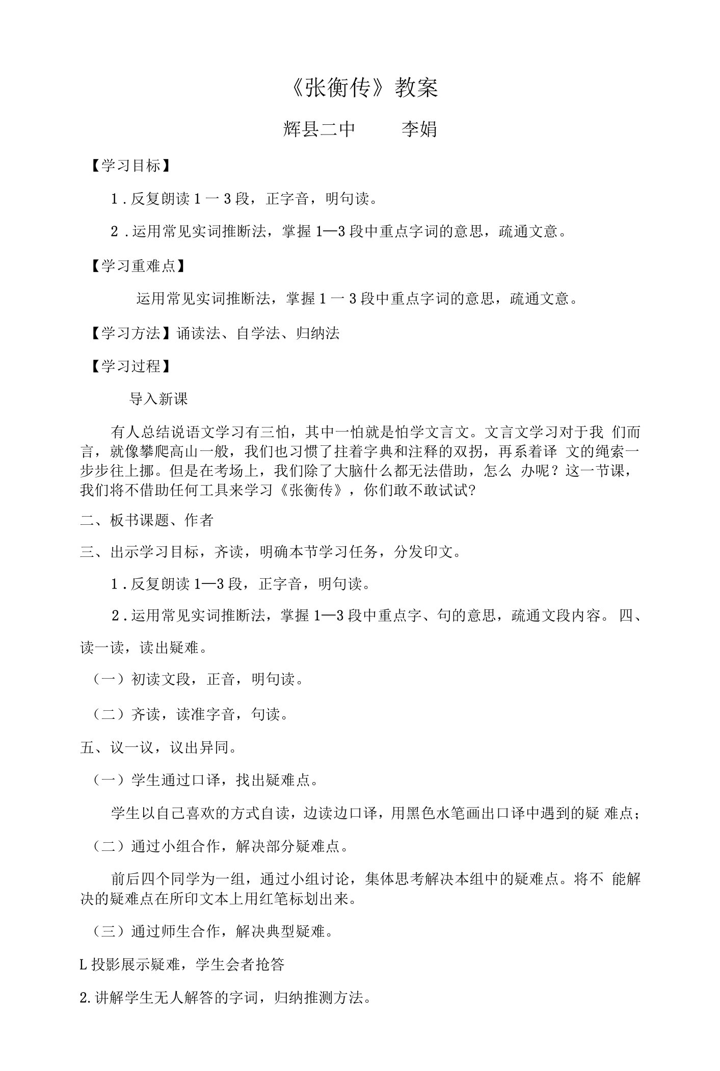 《13张衡传》教学设计(河南省县级优课)语文教案