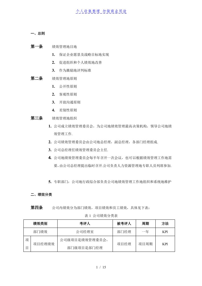 公司管理制度咨询有限公司绩效考评制度