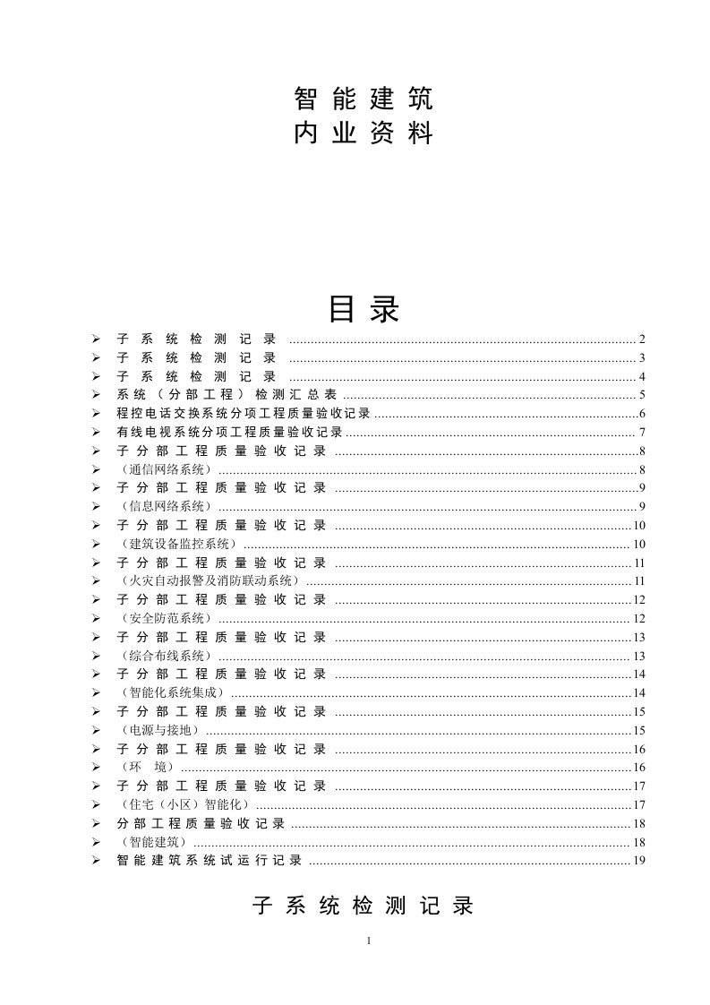 智能建筑内业资料范例