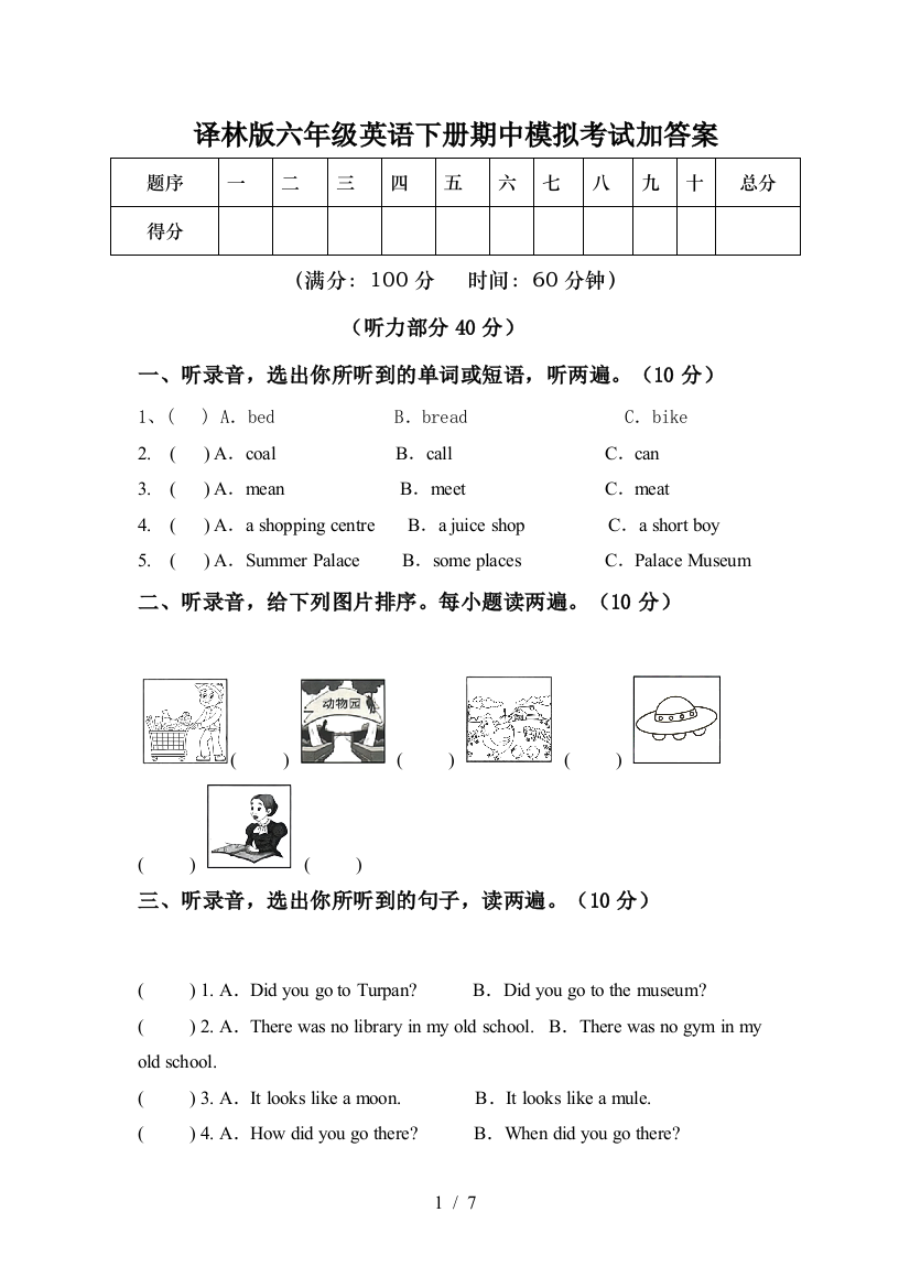 译林版六年级英语下册期中模拟考试加答案