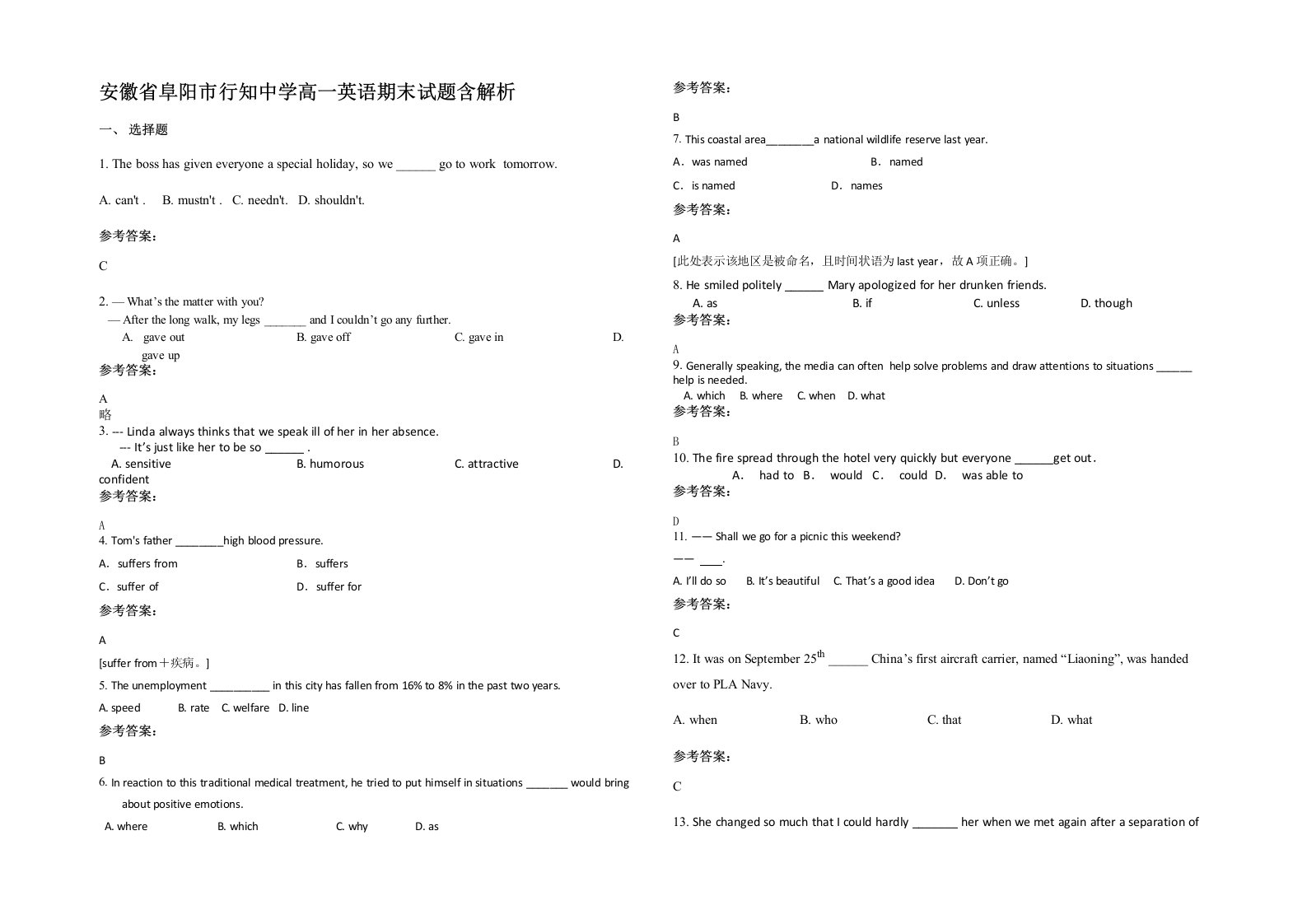 安徽省阜阳市行知中学高一英语期末试题含解析