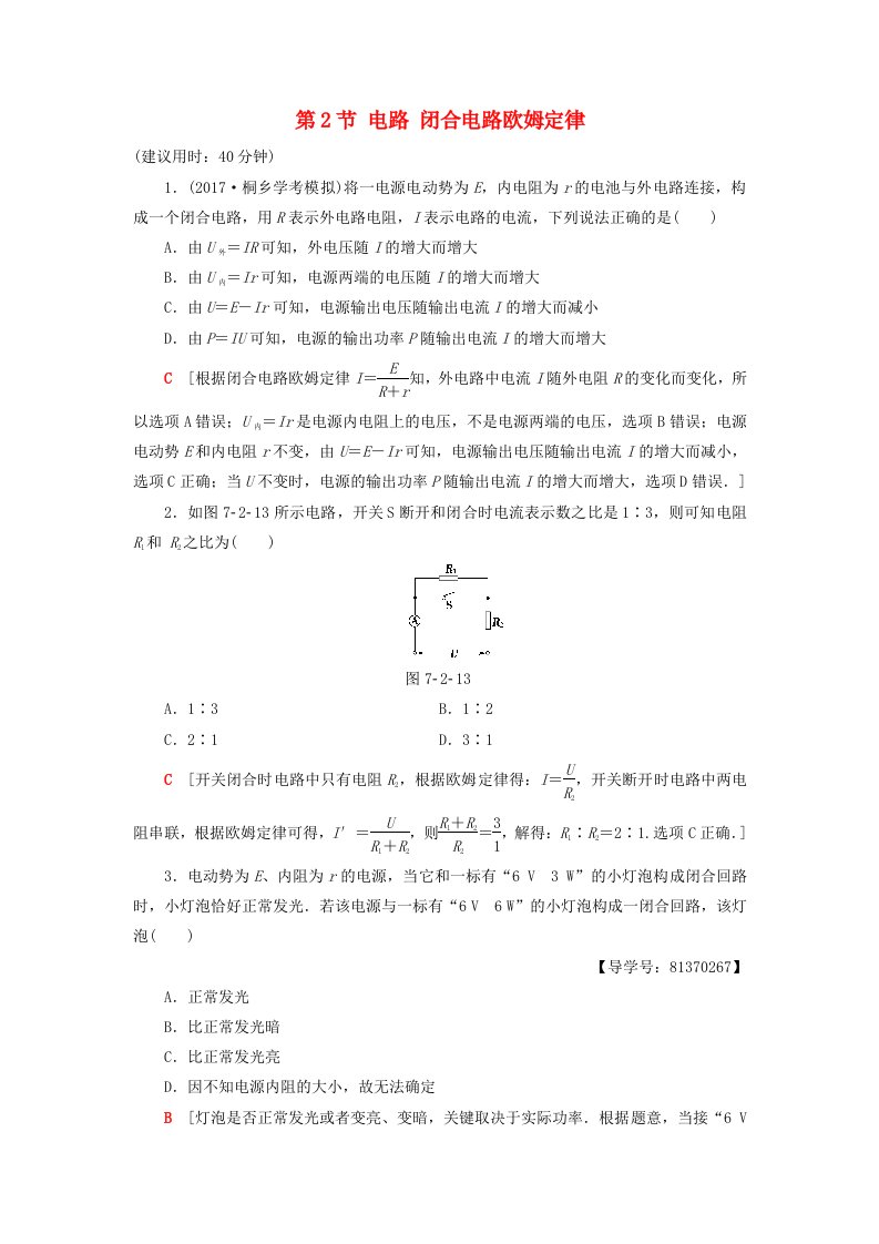 高三物理一轮复习