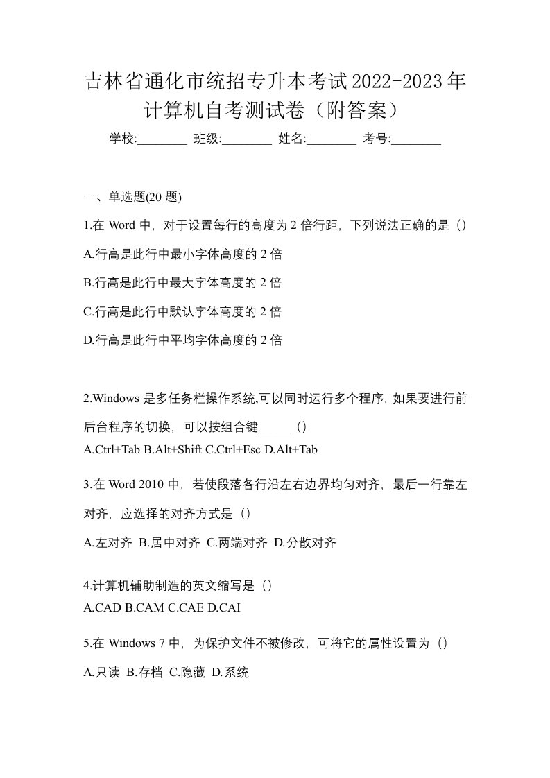 吉林省通化市统招专升本考试2022-2023年计算机自考测试卷附答案