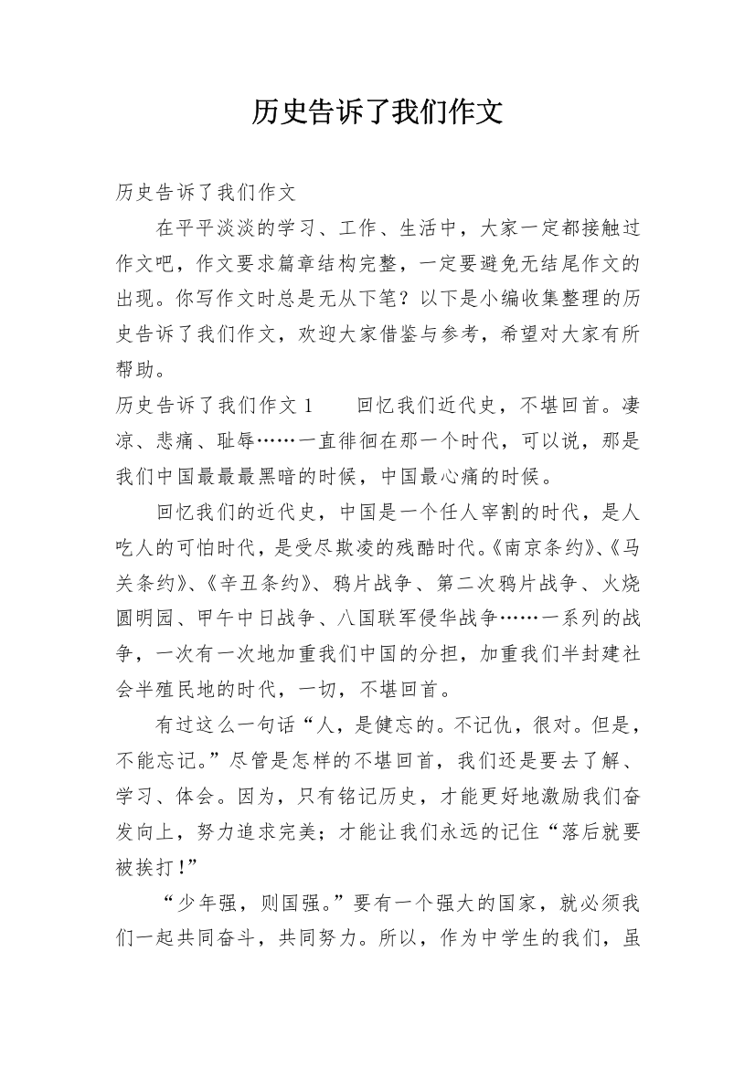 历史告诉了我们作文