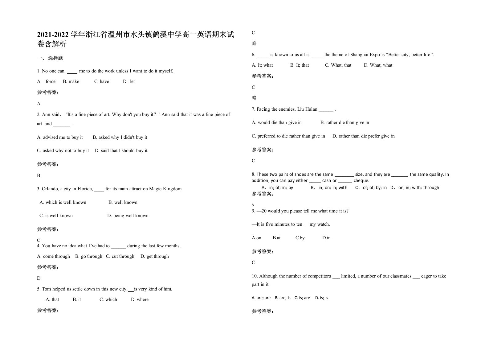 2021-2022学年浙江省温州市水头镇鹤溪中学高一英语期末试卷含解析