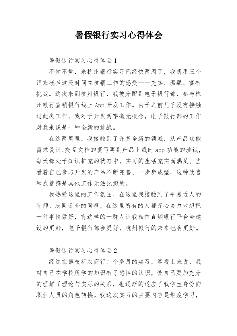 暑假银行实习心得体会