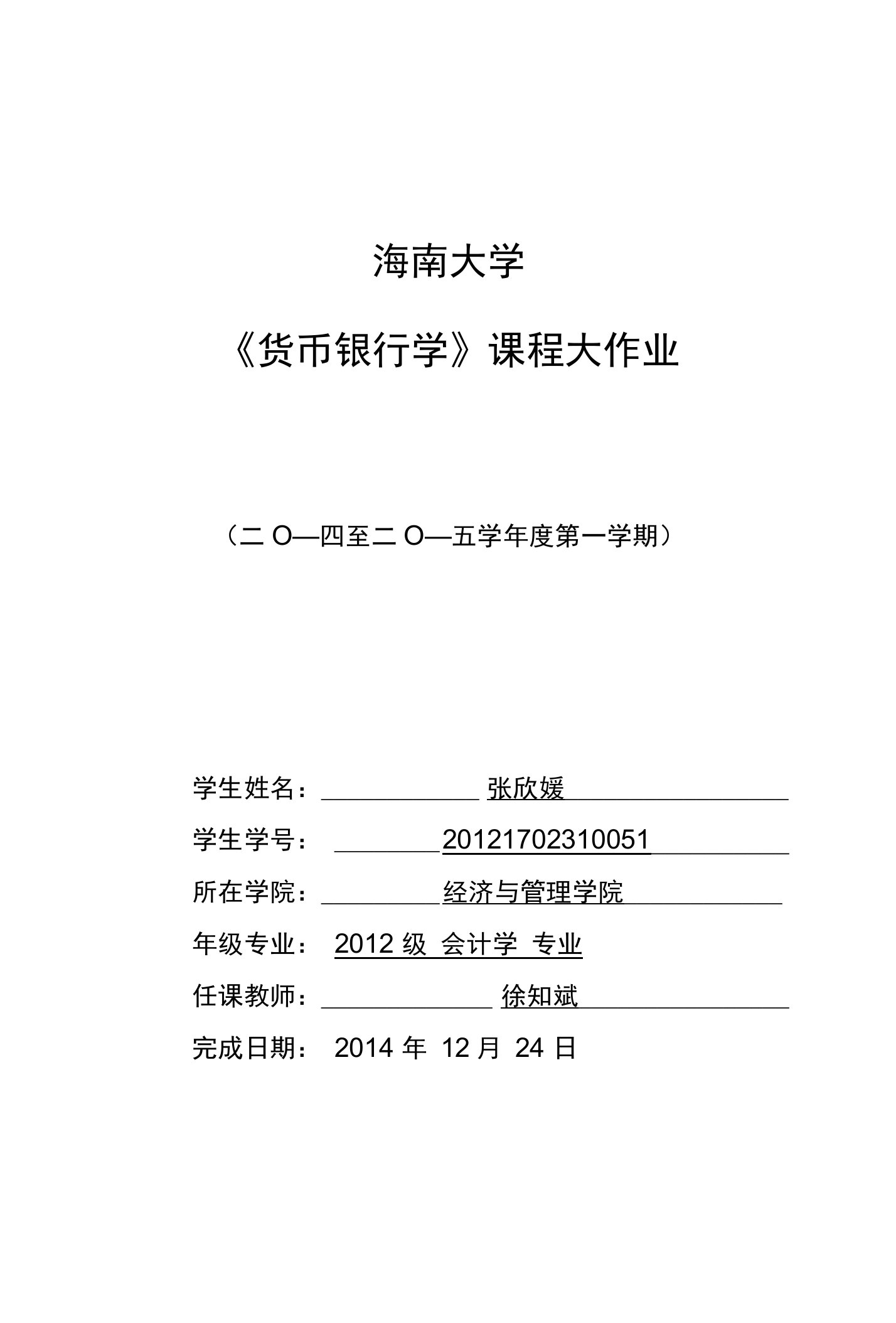 浅析余额宝的发展现状及对策