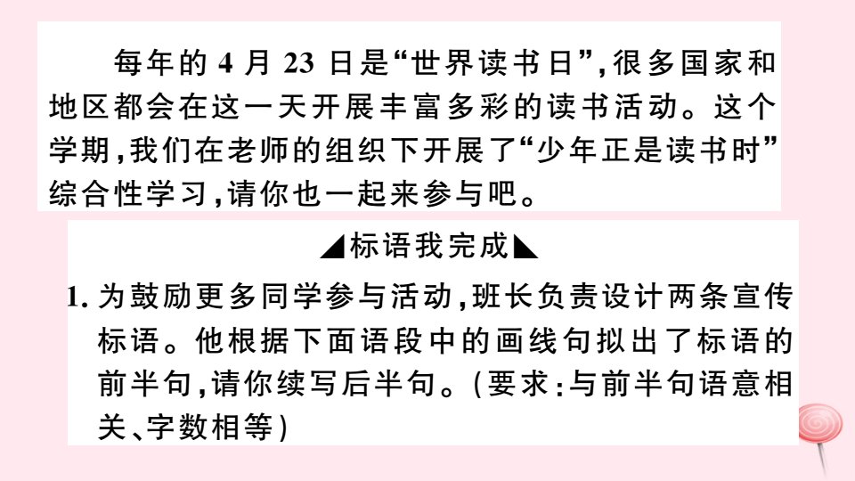 安徽专版秋七年级语文上册第四单元综合性学习少年正是读书时习题课件新人教版