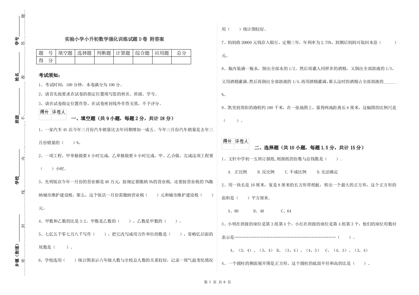 实验小学小升初数学强化训练试题D卷-附答案