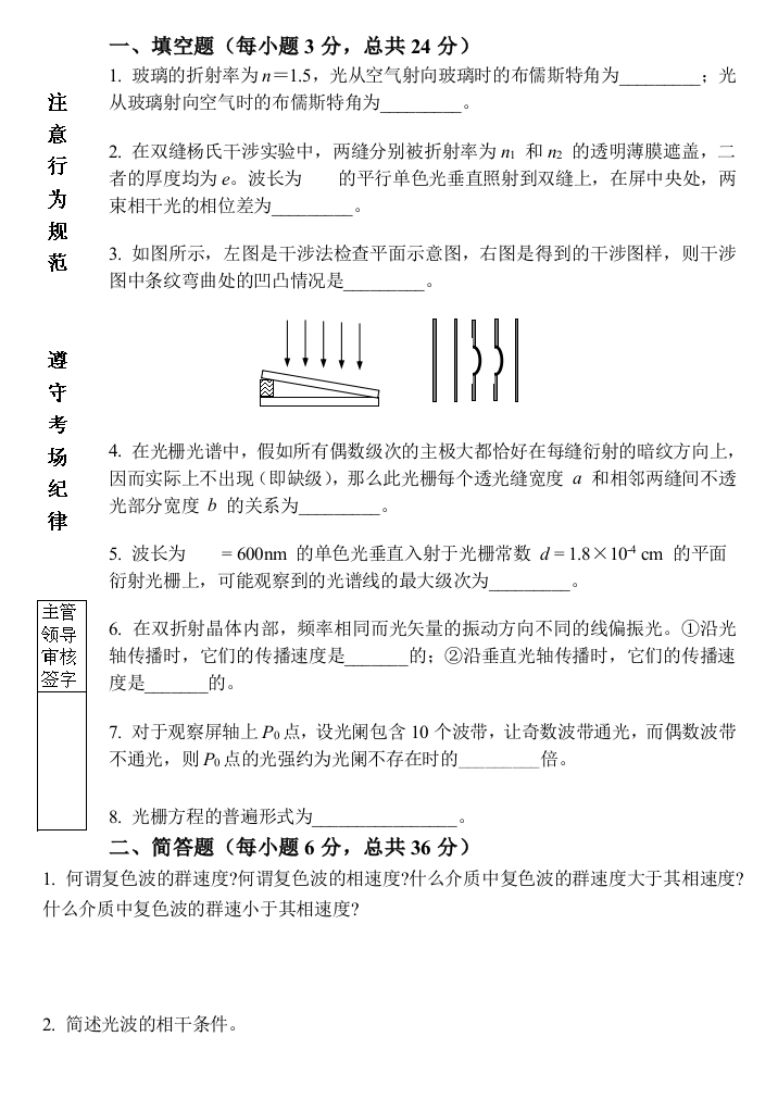 物理光学秋季期末考试题及答案