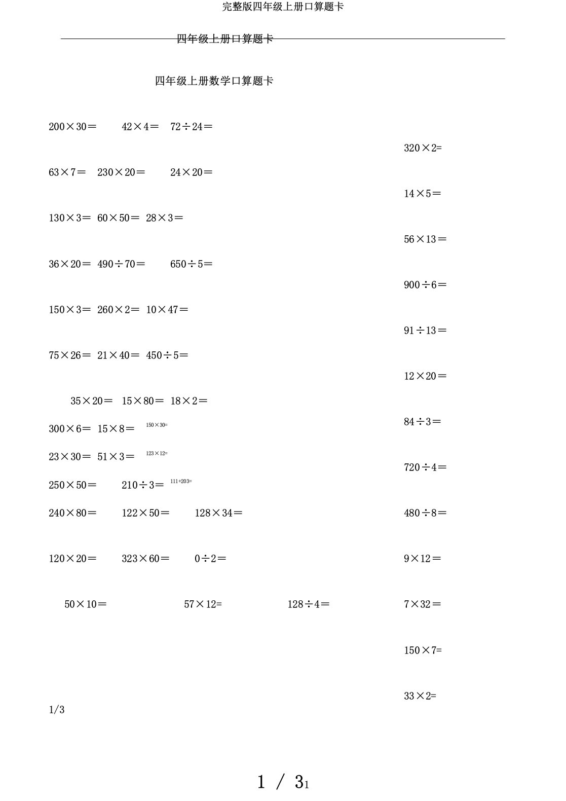 完整版四年级上册口算题卡