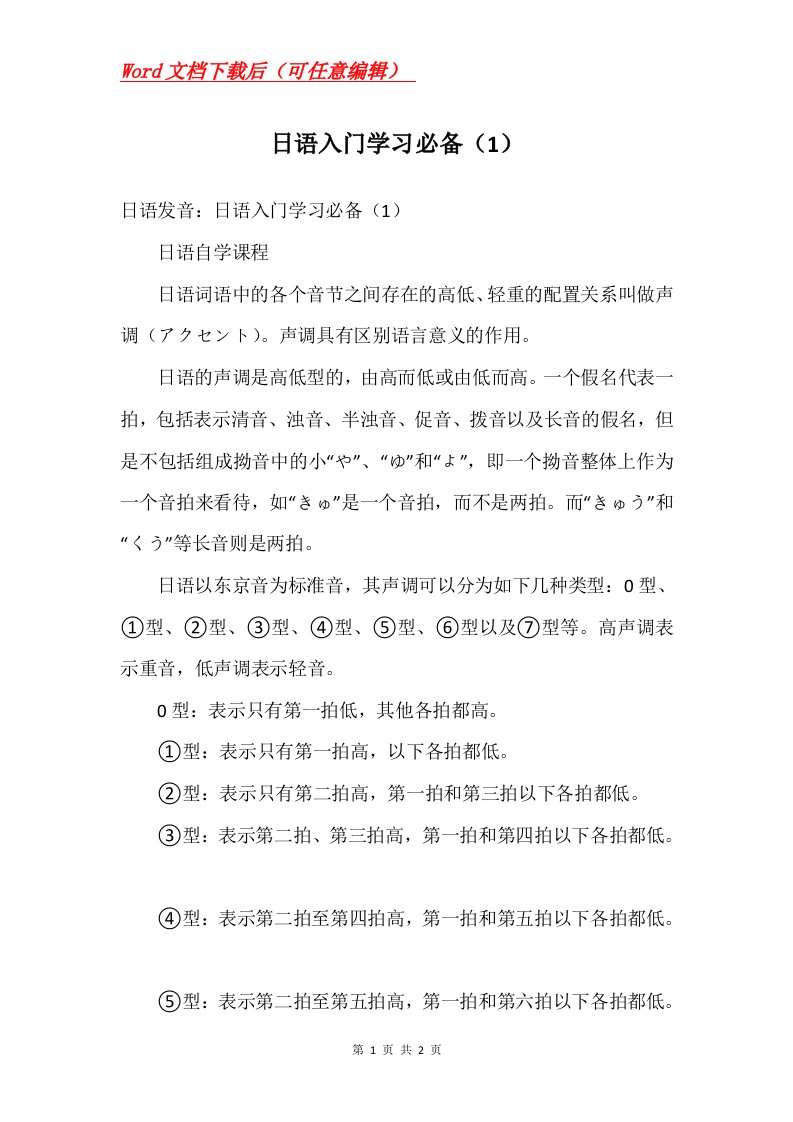 日语入门学习必备1