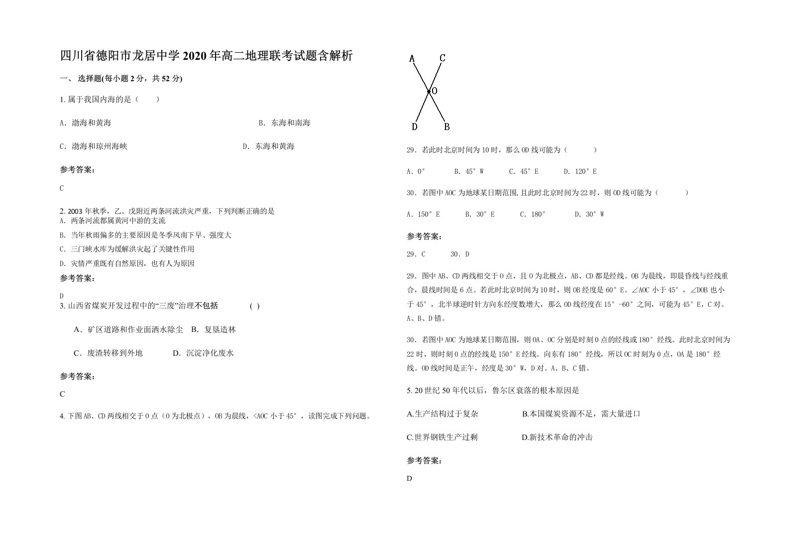 四川省德阳市龙居中学2020年高二地理联考试题含解析