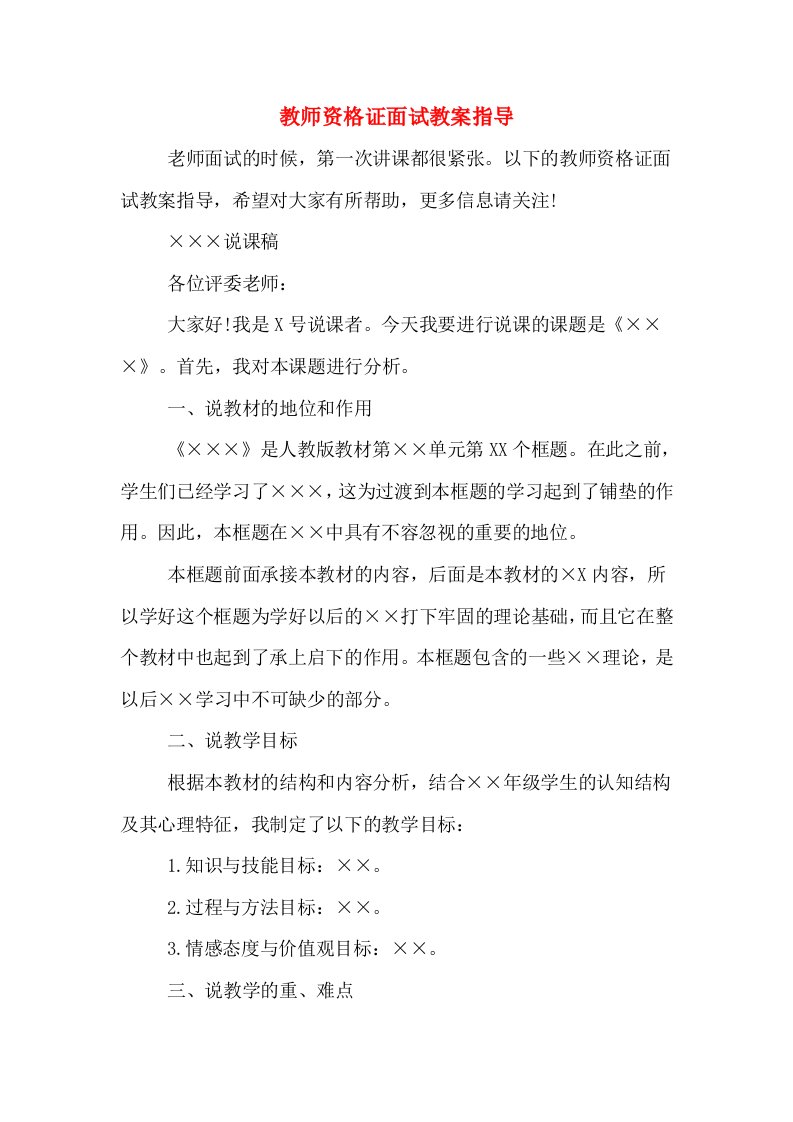 教师资格证面试教案指导