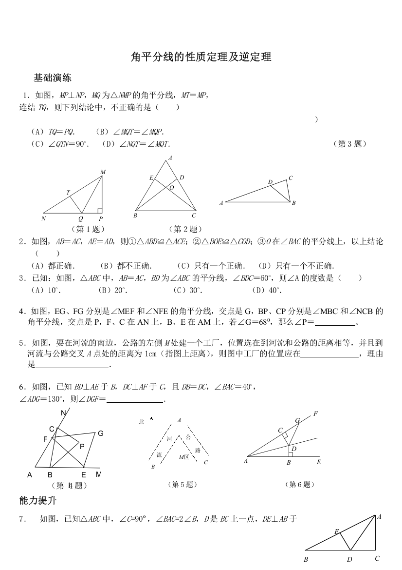 (完整)11.3角的平分线的性质习题精选含答案-推荐文档