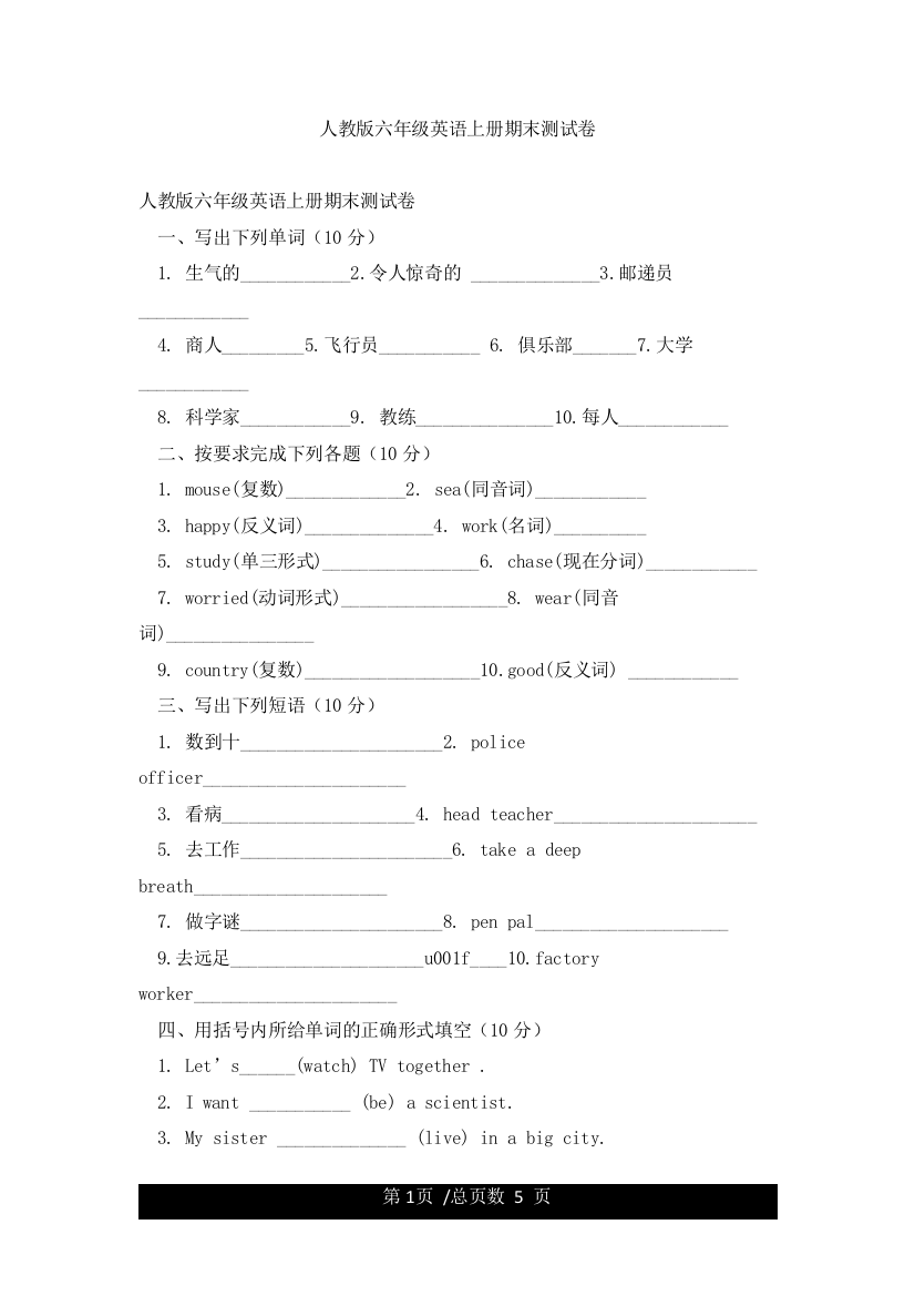 人教版六年级英语上册期末测试卷