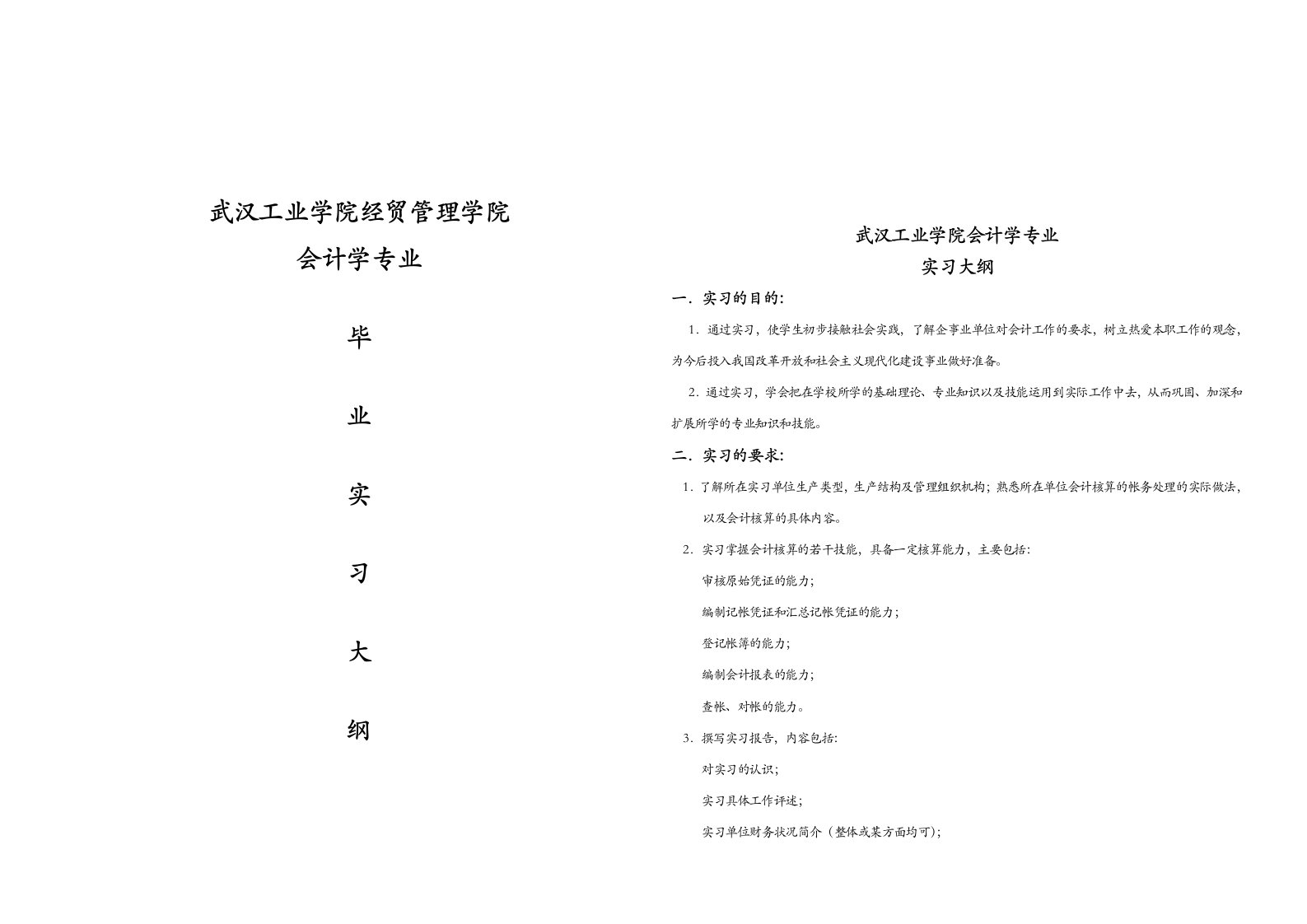 职业经理人-武汉工业学院经贸管理学院