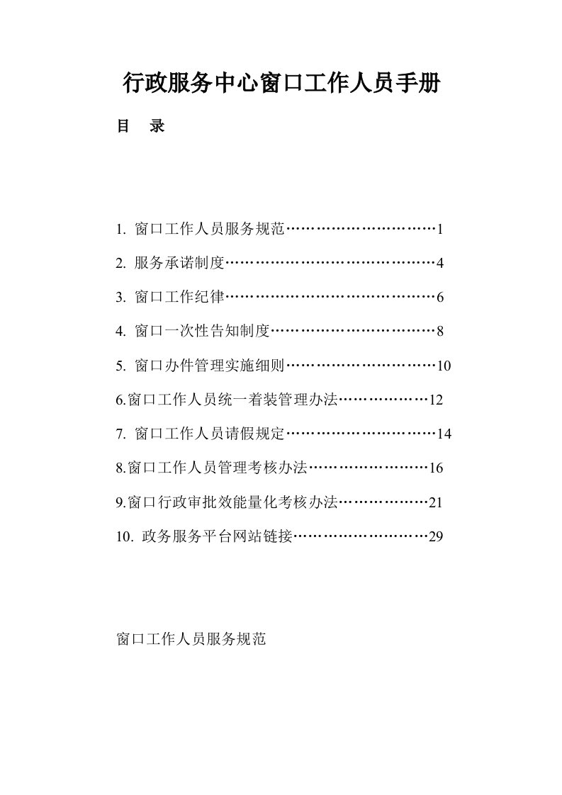 行政服务中心窗口工作人员手册