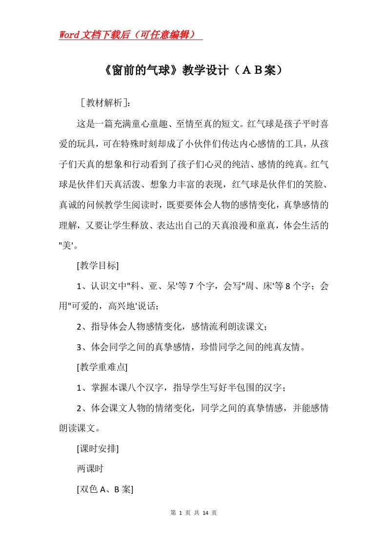 窗前的气球教学设计案