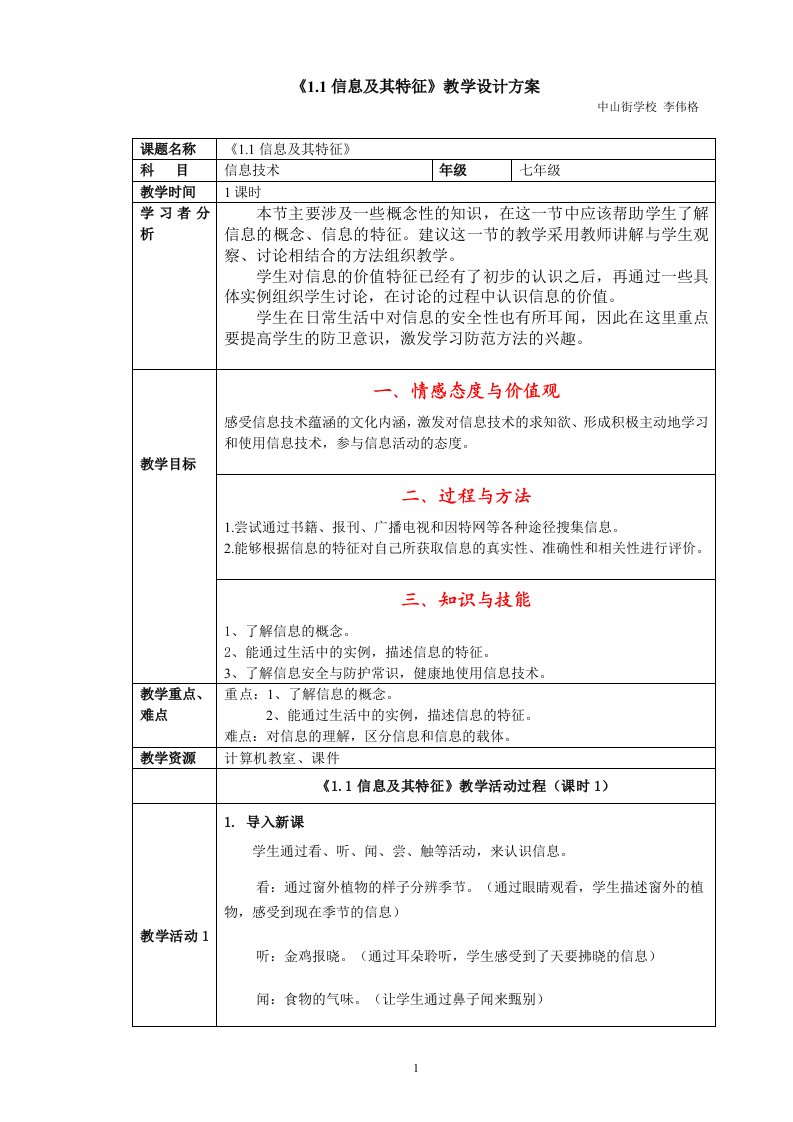 11信息及其特征教案