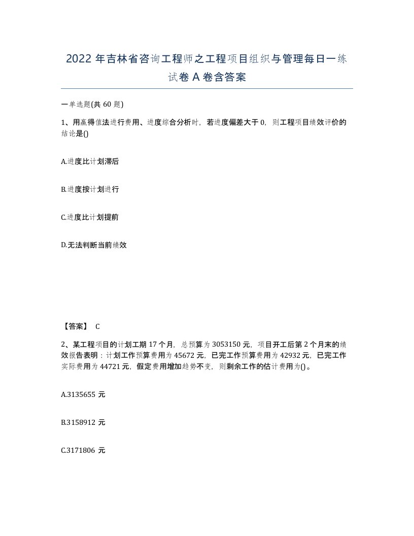 2022年吉林省咨询工程师之工程项目组织与管理每日一练试卷A卷含答案