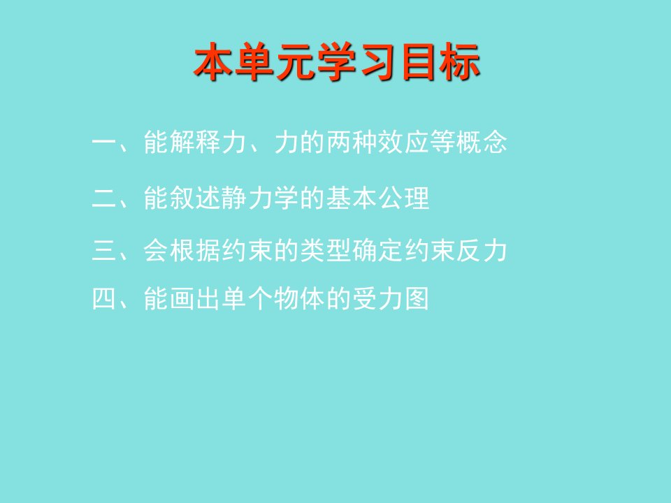 土木工程力学基础少学时教学课件汇总整本书电子教案全套教学教程完整版电子教案最新