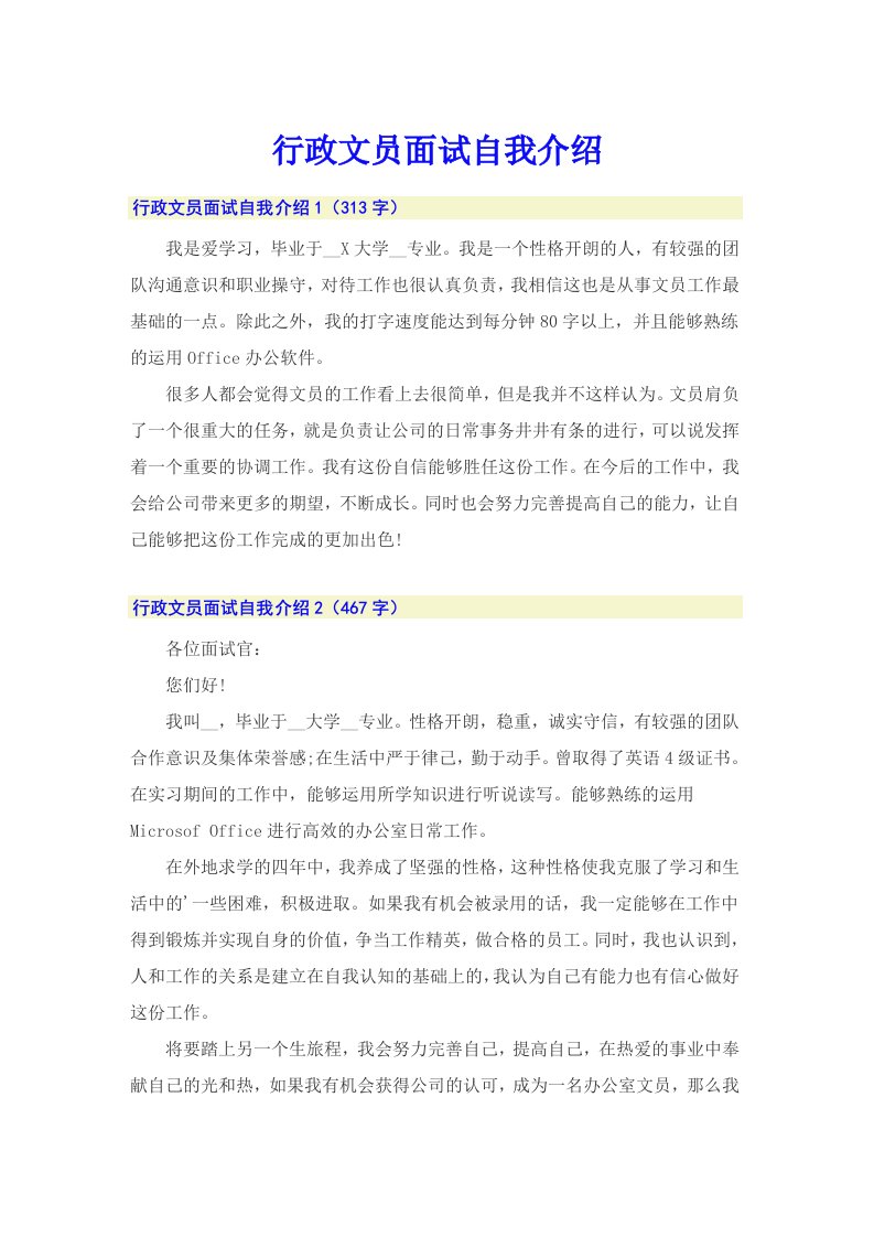 行政文员面试自我介绍