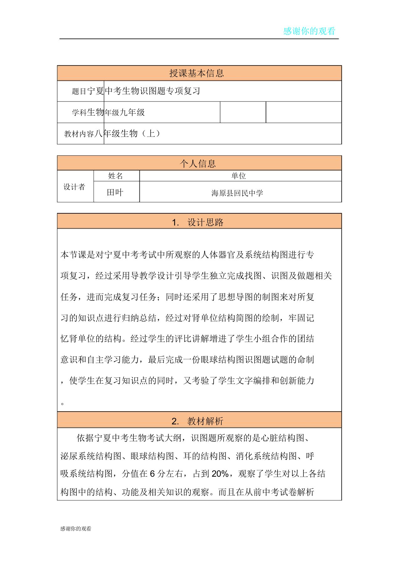 教学基本信息中考生物识图题专项复习