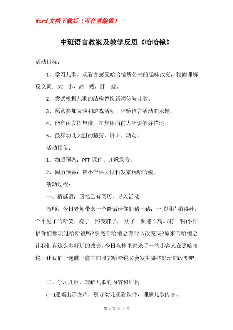 中班语言教案及教学反思哈哈镜