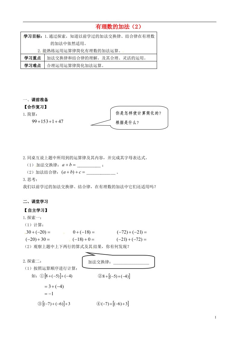 内蒙古鄂尔多斯市杭锦旗城镇中学七年级数学上册