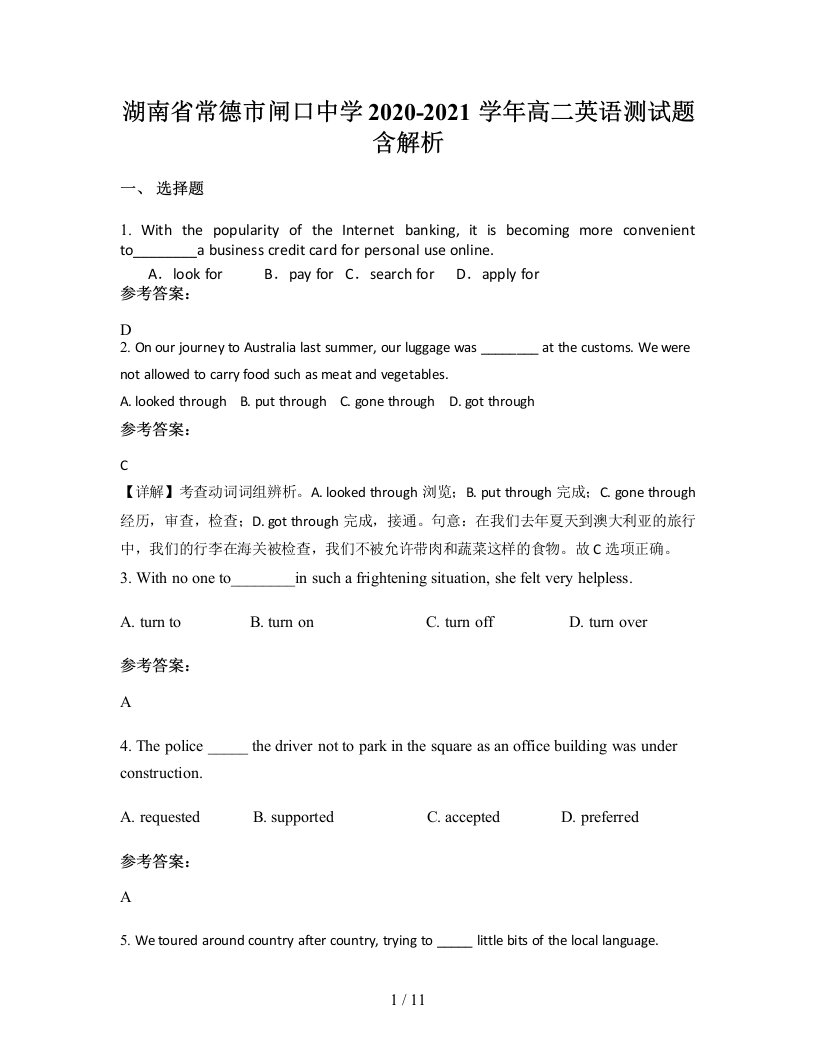 湖南省常德市闸口中学2020-2021学年高二英语测试题含解析