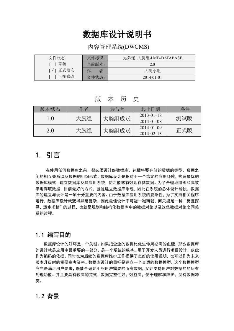 数据库设计分析说明书模板