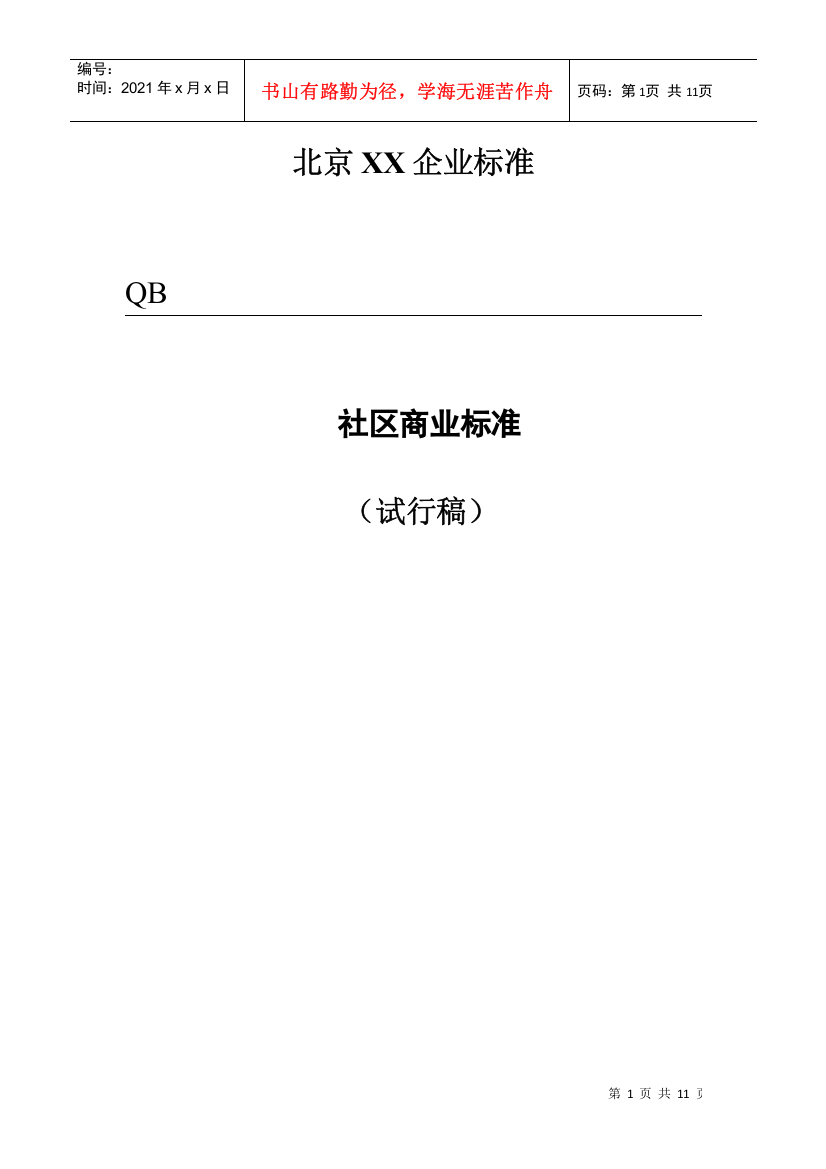 社区商业标准企业版