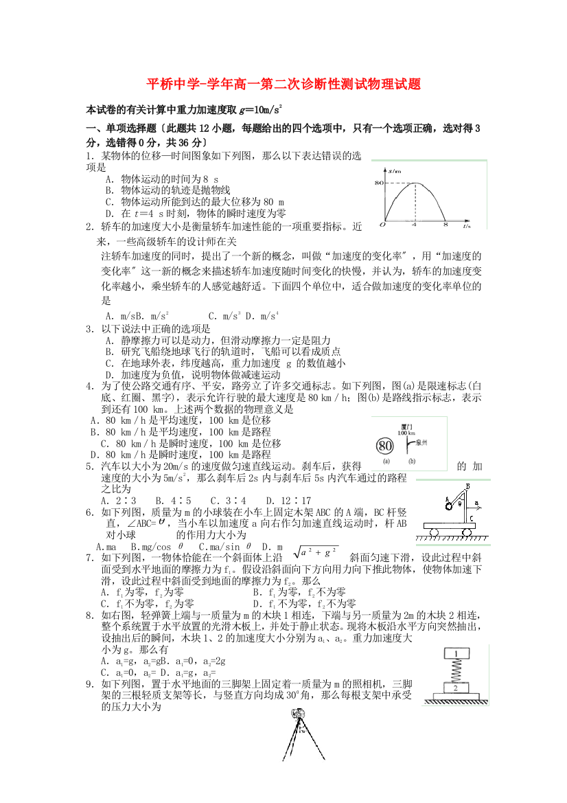 （高中物理）平桥高一第二次诊断性测试物理试题