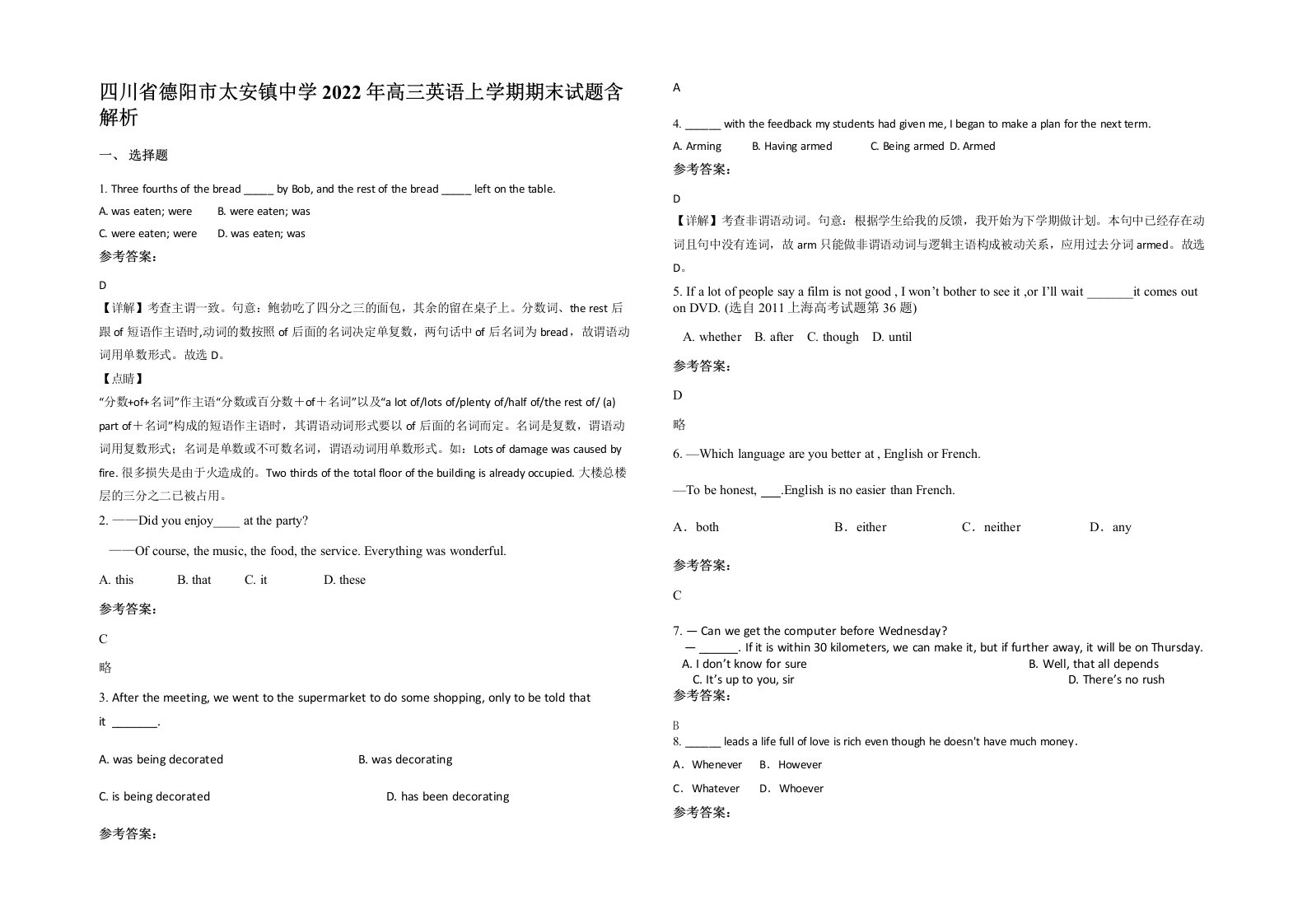 四川省德阳市太安镇中学2022年高三英语上学期期末试题含解析