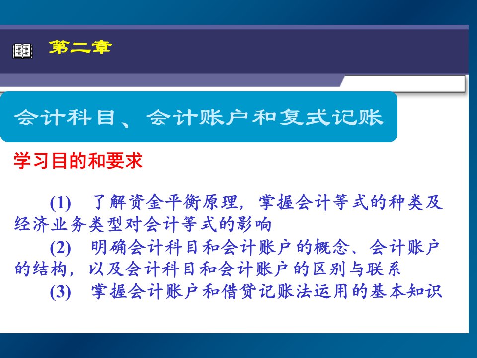 会计学原理第2章试题及答案