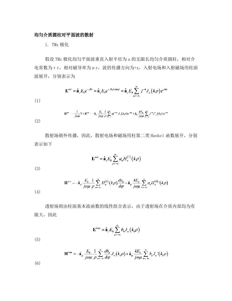 均匀介质圆柱对平面波的散射(Mie级数)