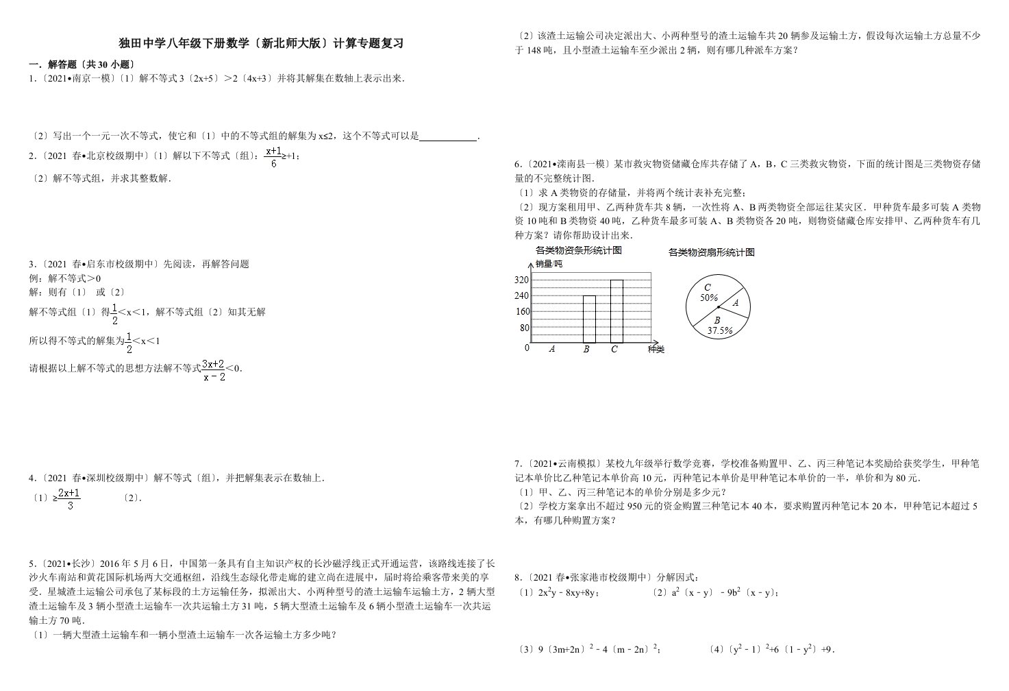 独田中学八年级下册数学新北师大版计算专题复习