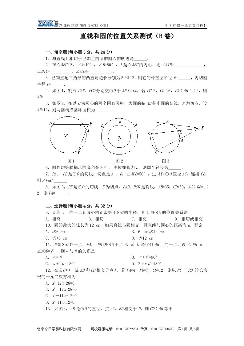 直线和圆的位置关系测试（B卷）