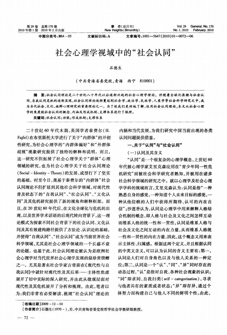 社会心理学视域中的“社会认同”.pdf