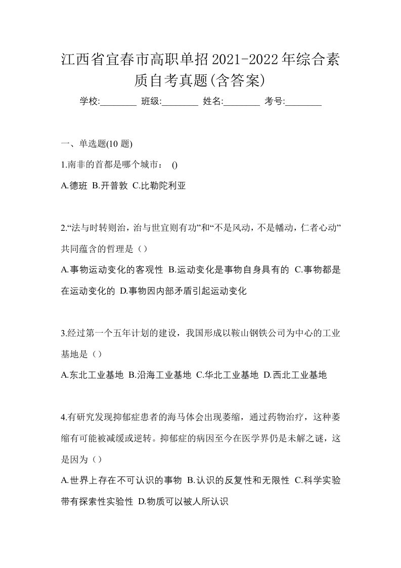 江西省宜春市高职单招2021-2022年综合素质自考真题含答案