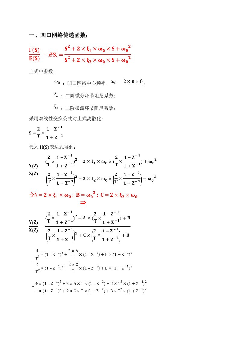 控制系统各传递函数离散化后的递推公式推导及结果