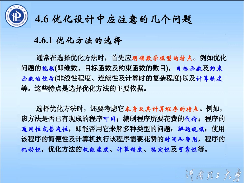 优化设计总结与工程实例