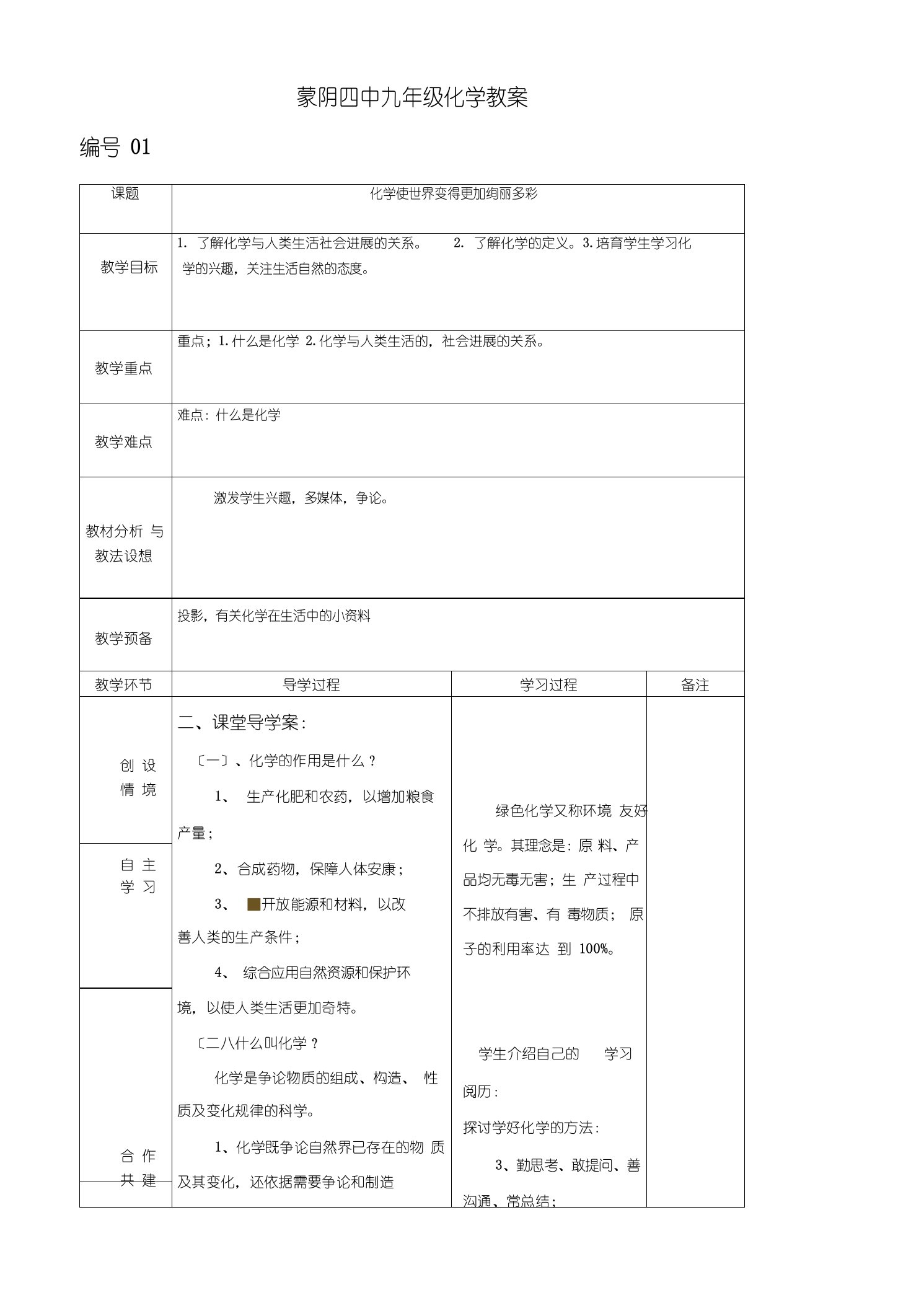 九年级化学上册《绪言》教案