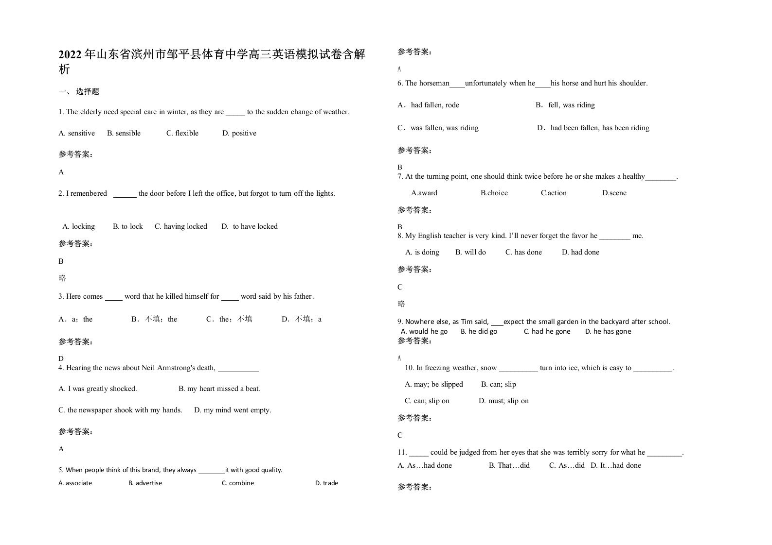 2022年山东省滨州市邹平县体育中学高三英语模拟试卷含解析