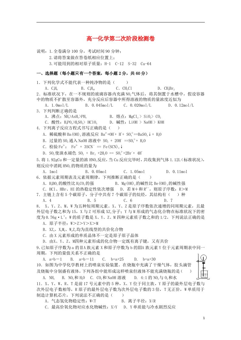 浙江省东阳中学高一化学6月阶段检测试题苏教版