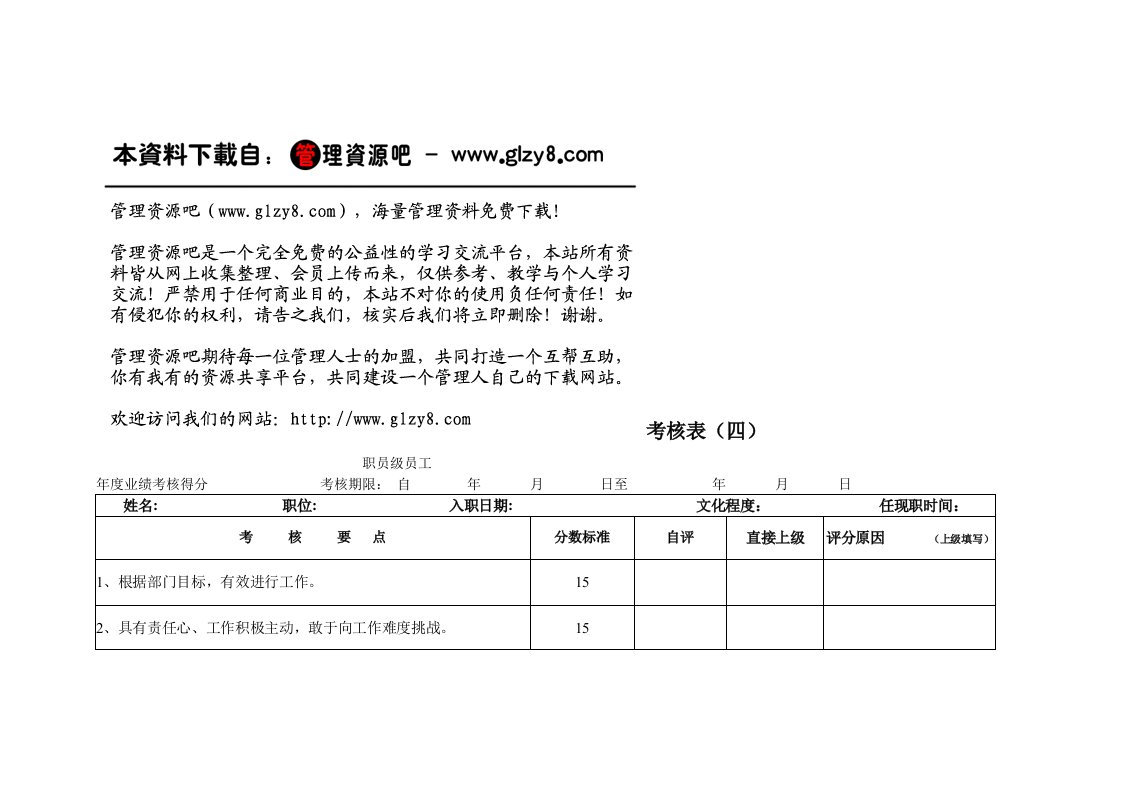 绩效管理表格-考核表四