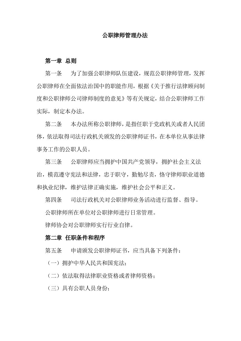 公职律师管理办法