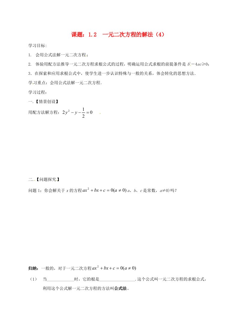 江苏省扬州市高邮市车逻镇九年级数学上册第1章一元二次方程1.2一元二次方程的解法4学案无答案新版苏科版